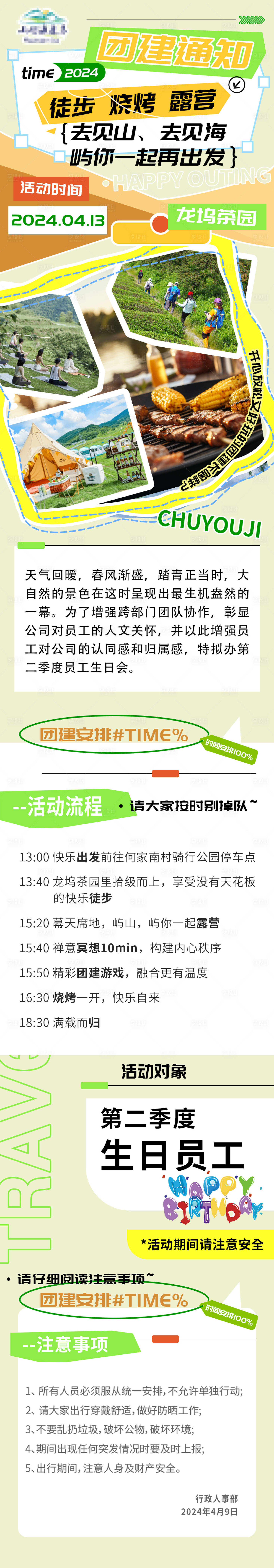 源文件下載【享設計】搜索編號：45990028697004120【團建海報長圖】