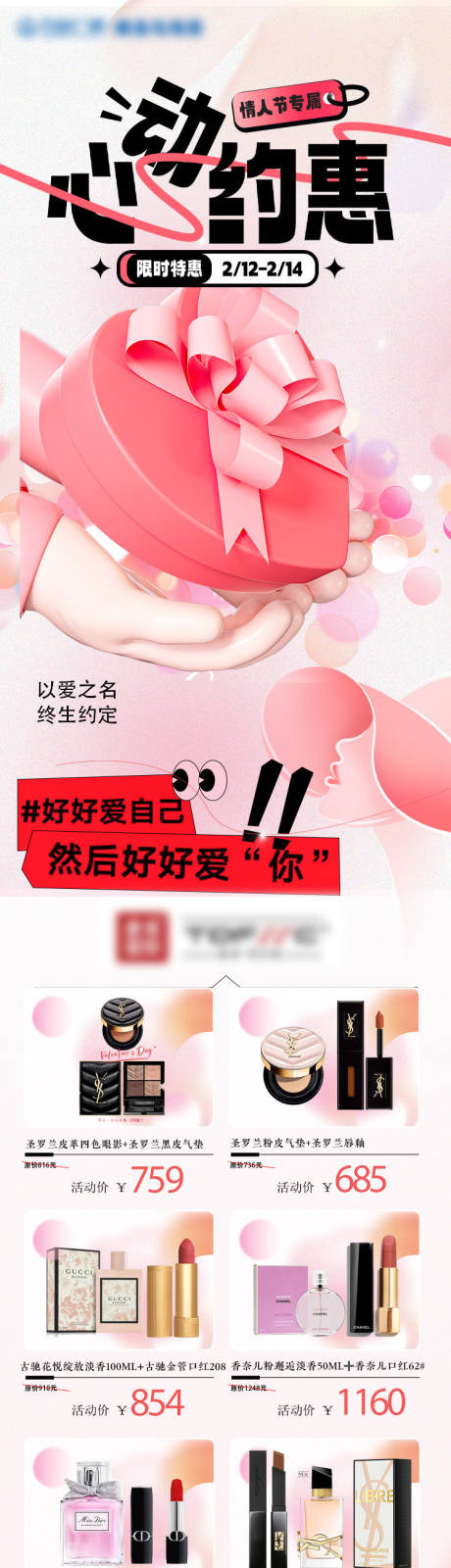 源文件下載【美妝長圖】編號：91470028768285541
