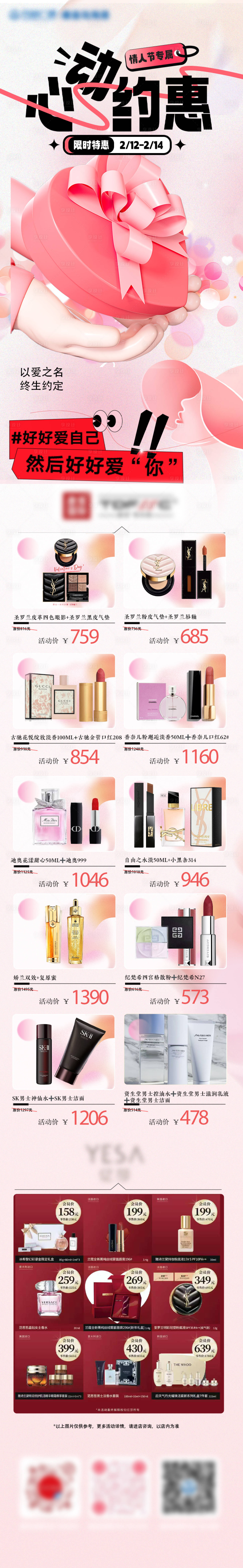 源文件下载【享设计】搜索编号：91470028768285541【美妆长图】