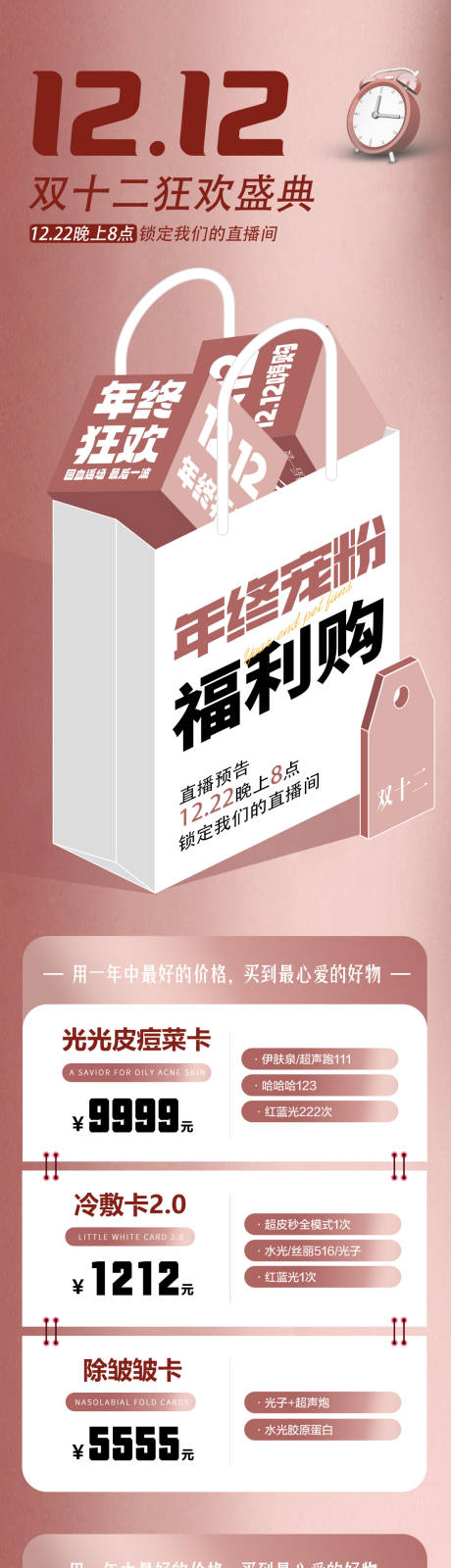 医美活动长图