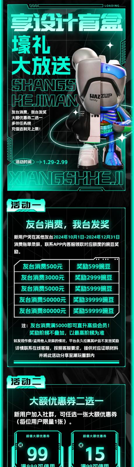 源文件下載【科技風盲盒長圖海報】編號：41280028603795011