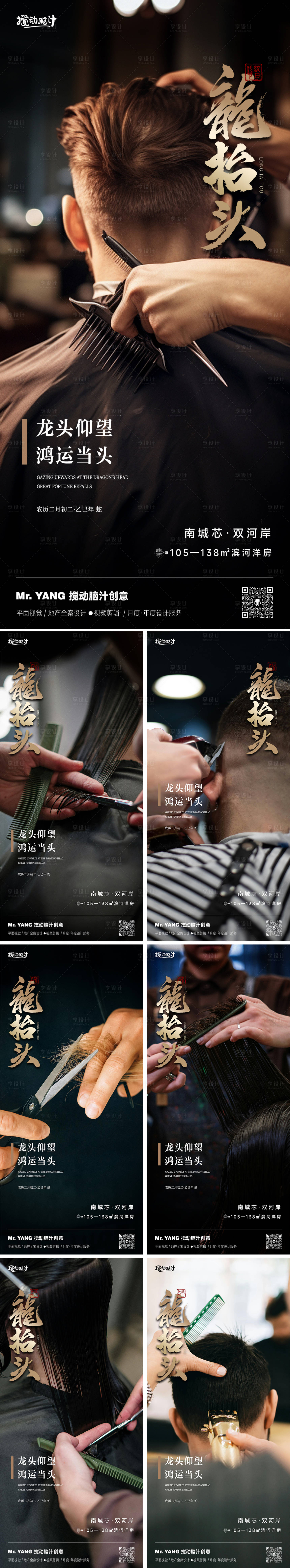 源文件下载【龙抬头节日系列海报】编号：68570028892424755