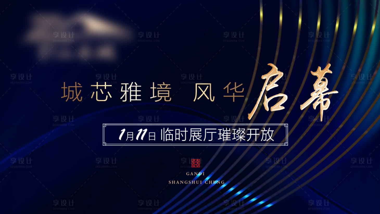 源文件下载【享设计】搜索编号：94370028780541953【展厅开放蓝金高端主画面】