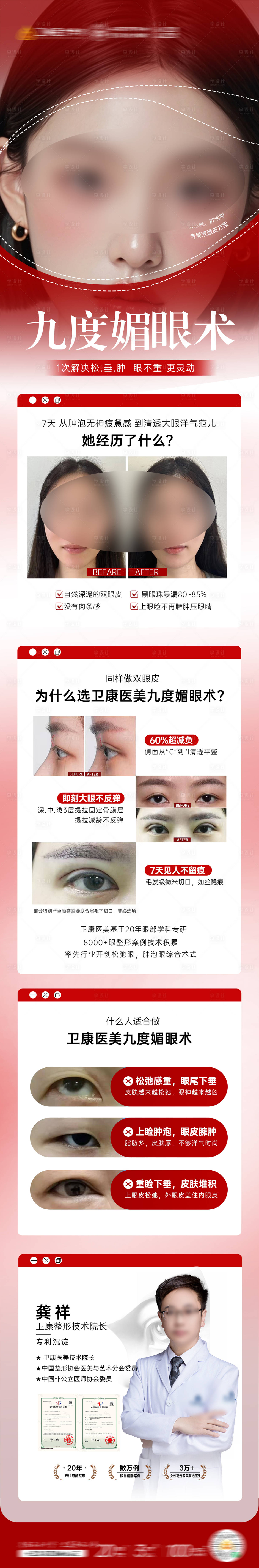 源文件下載【雙眼皮 九度媚眼術】編號：93550028769181616