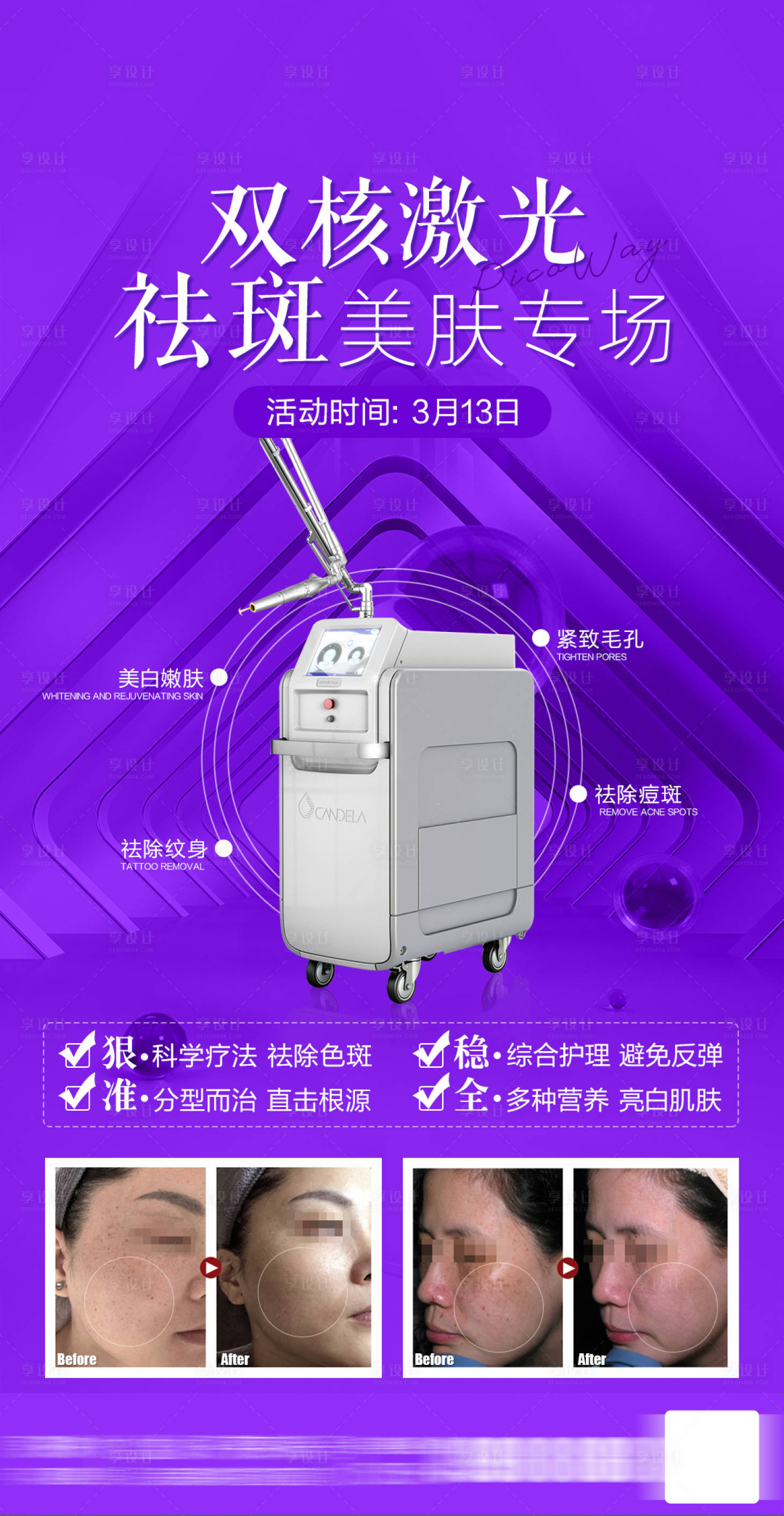 源文件下載【享設計】搜索編號：30190028653059366【雙核激光超皮秒】