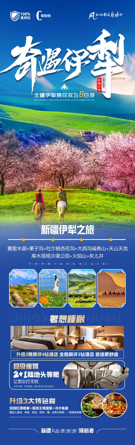 源文件下載【新疆伊犁旅游海報】編號：30970028762588530