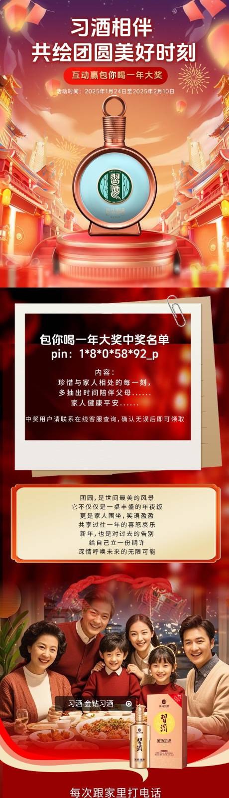 白酒新年活动首页