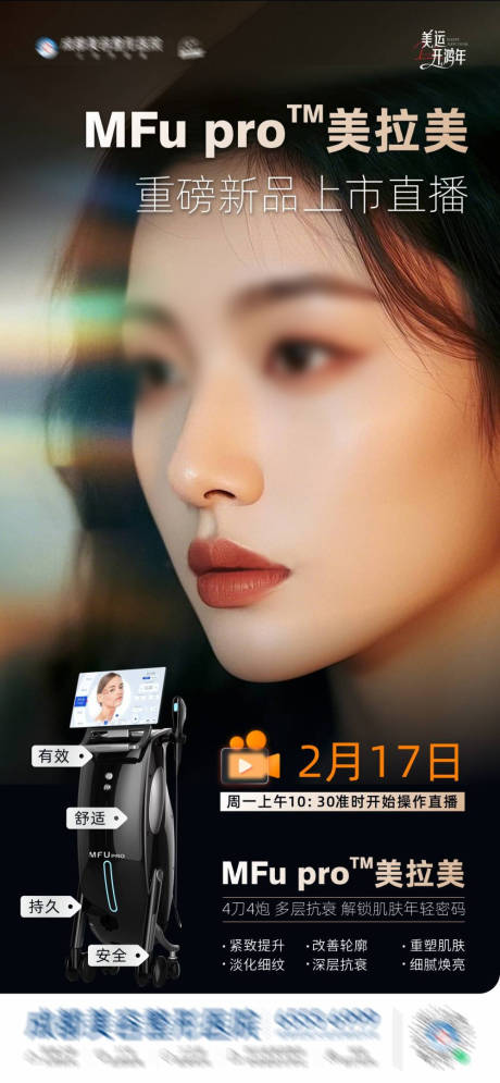 源文件下载【美拉美新品直播预告宣传创意海报】编号：40340028791808258