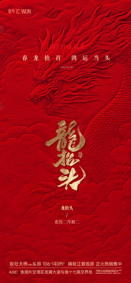源文件下载【享设计】搜索编号：73710028952075116【中国传统节日龙抬头】