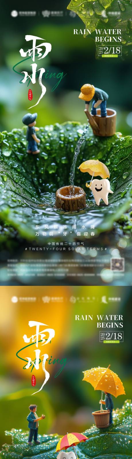雨水节气系列海报