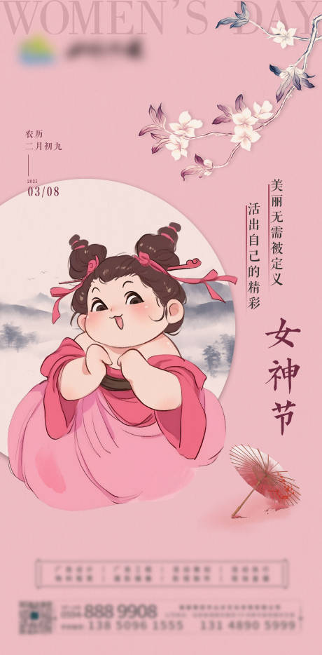 源文件下载【新中式女神节哪吒2借势海报】编号：20140029072452549