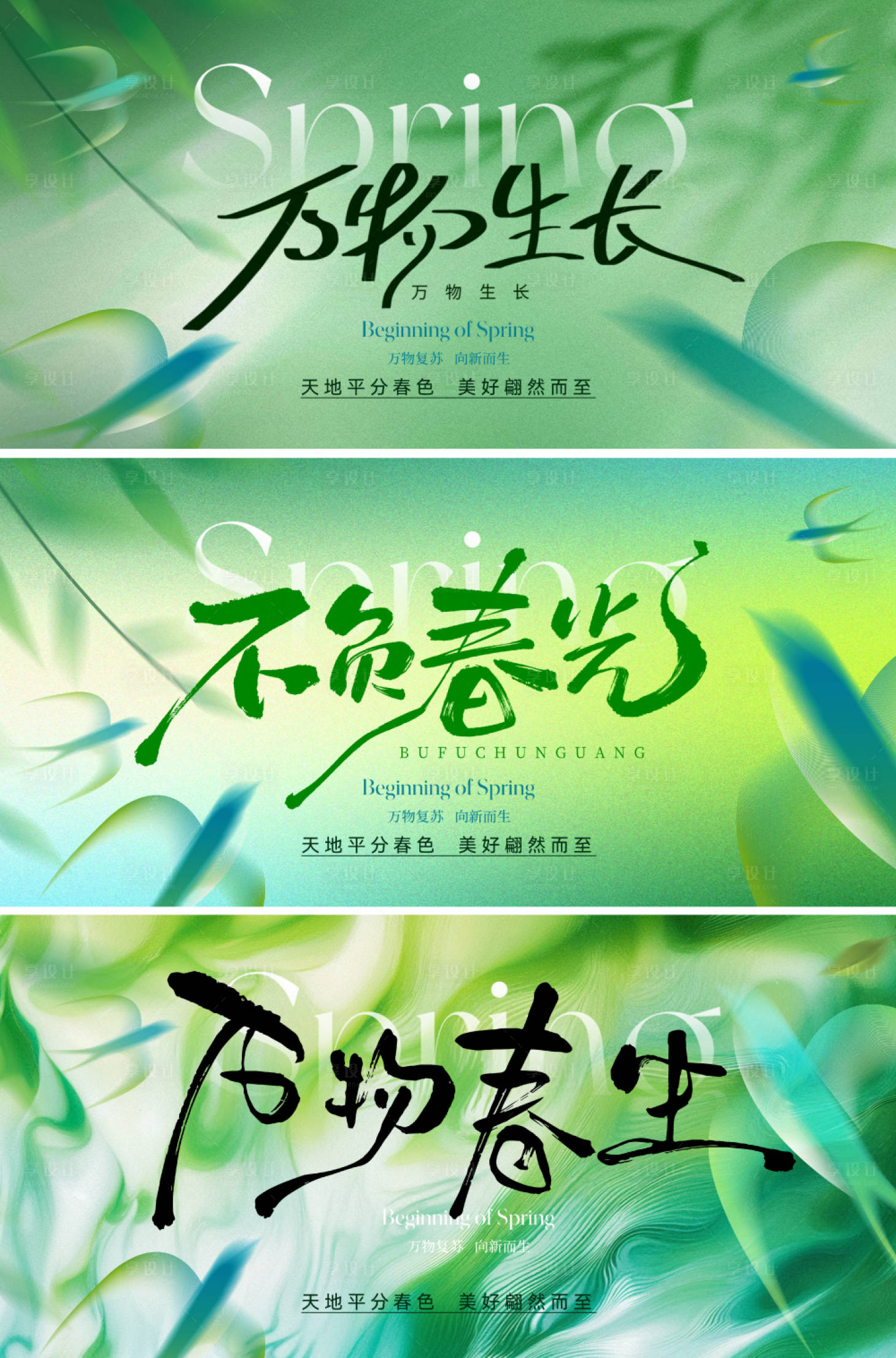 源文件下载【享设计】搜索编号：28080028972376716【春天主画面形象背景板】