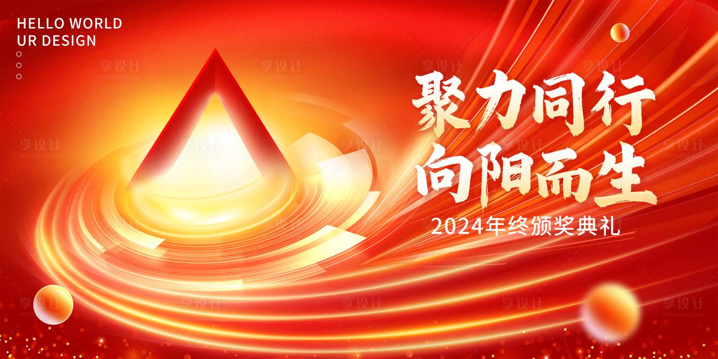 源文件下載【享設(shè)計(jì)】搜索編號：80390028918745317【頒獎典禮背景板】