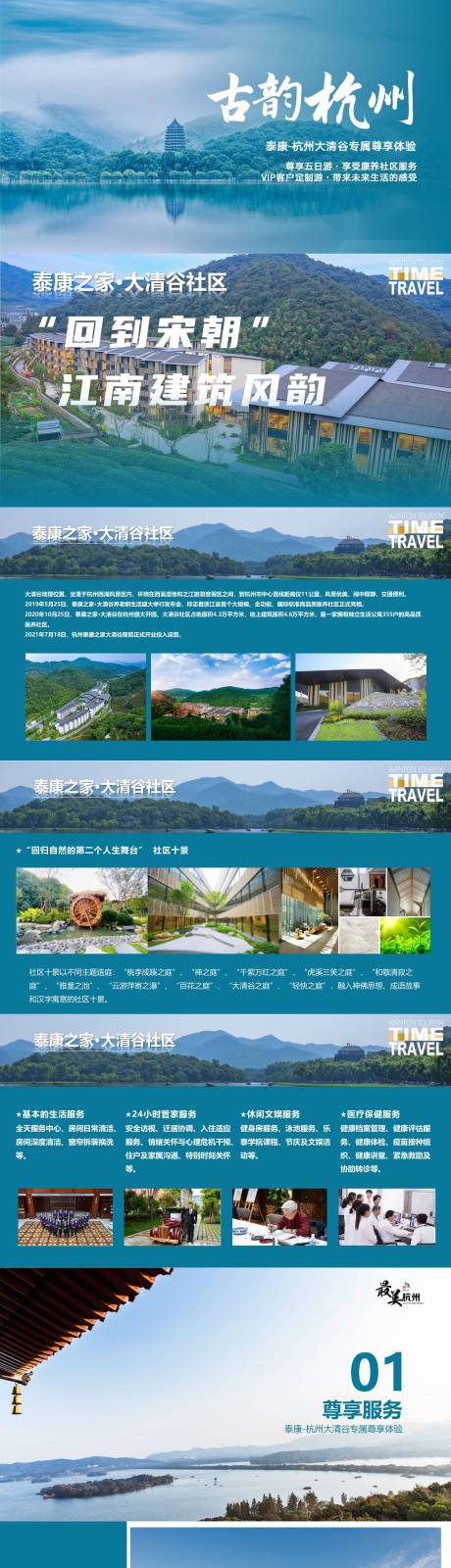 源文件下載【古韻杭州康養(yǎng)之旅】編號(hào)：80520028869331547