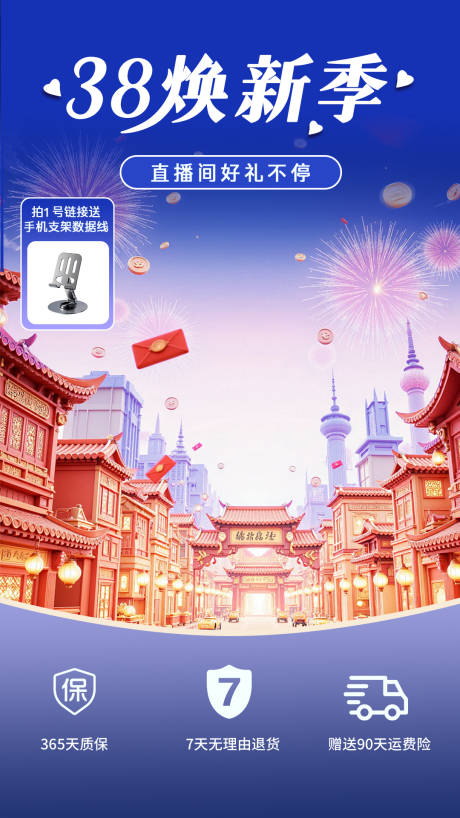 38直播贴片海报