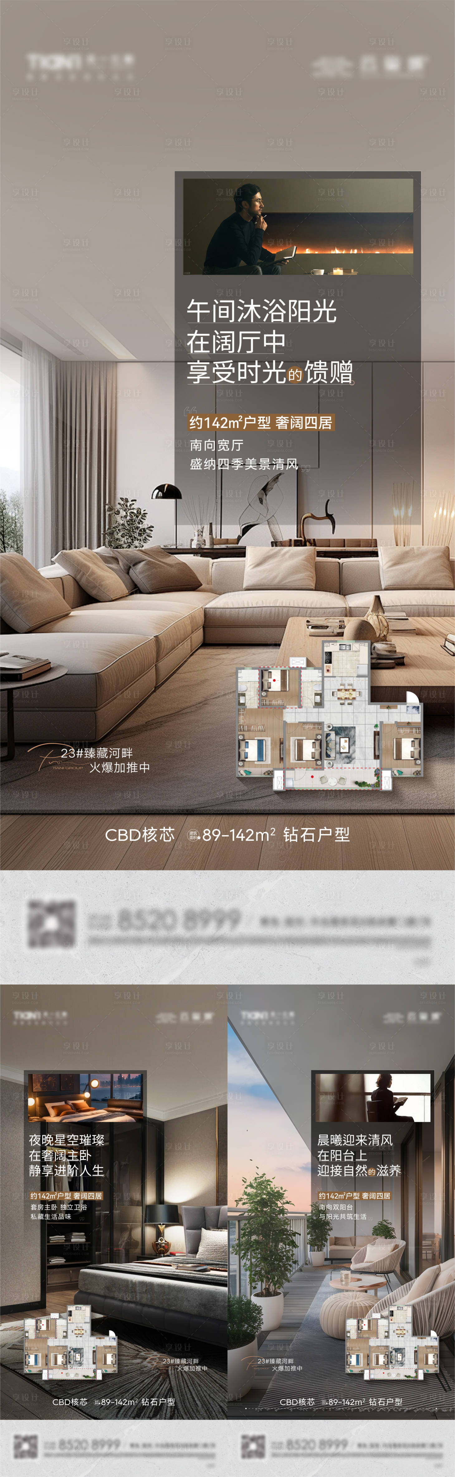 源文件下載【享設計】搜索編號：69310028701668639【地產戶型價值點系列海報】