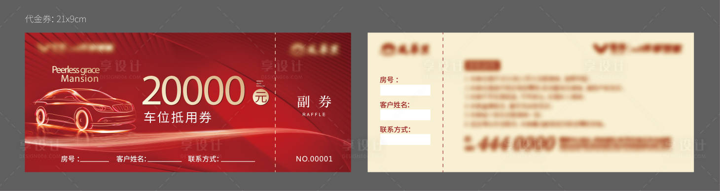 源文件下載【享設(shè)計(jì)】搜索編號：37680029002174167【汽車優(yōu)惠券 】