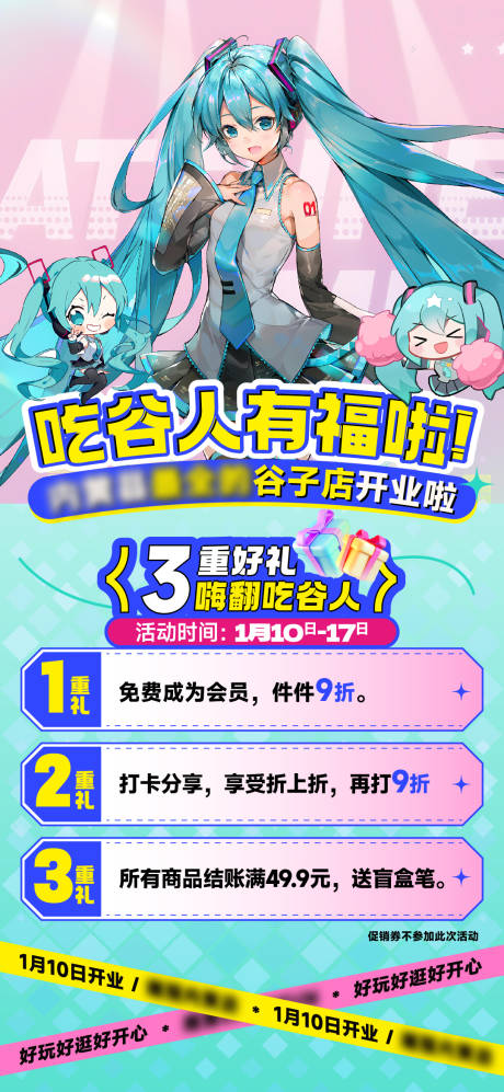 源文件下載【享設(shè)計】搜索編號：90300029057186898【二次元活動海報】