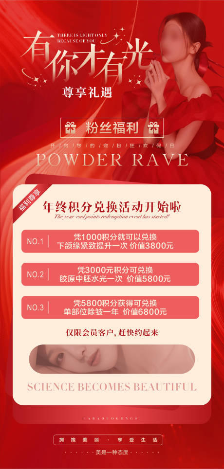 源文件下载【医美粉丝福利卡项海报】编号：27970028953111760