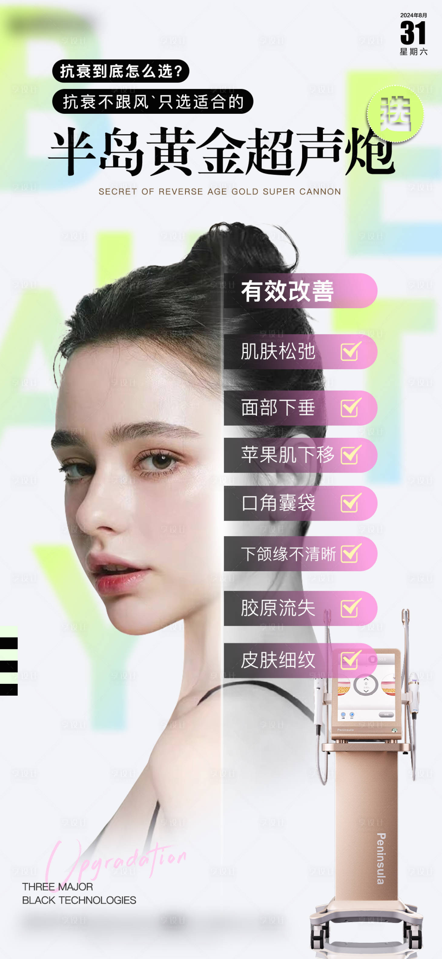 源文件下載【享設計】搜索編號：88410028882351627【醫美海報早安海報 】
