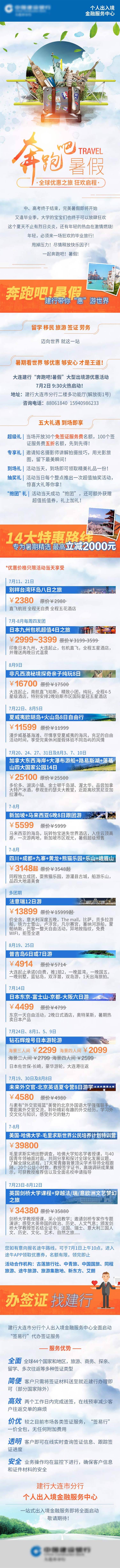 源文件下載【享設計】搜索編號：46980029090477219【金融銀行暑期旅行詳情頁】