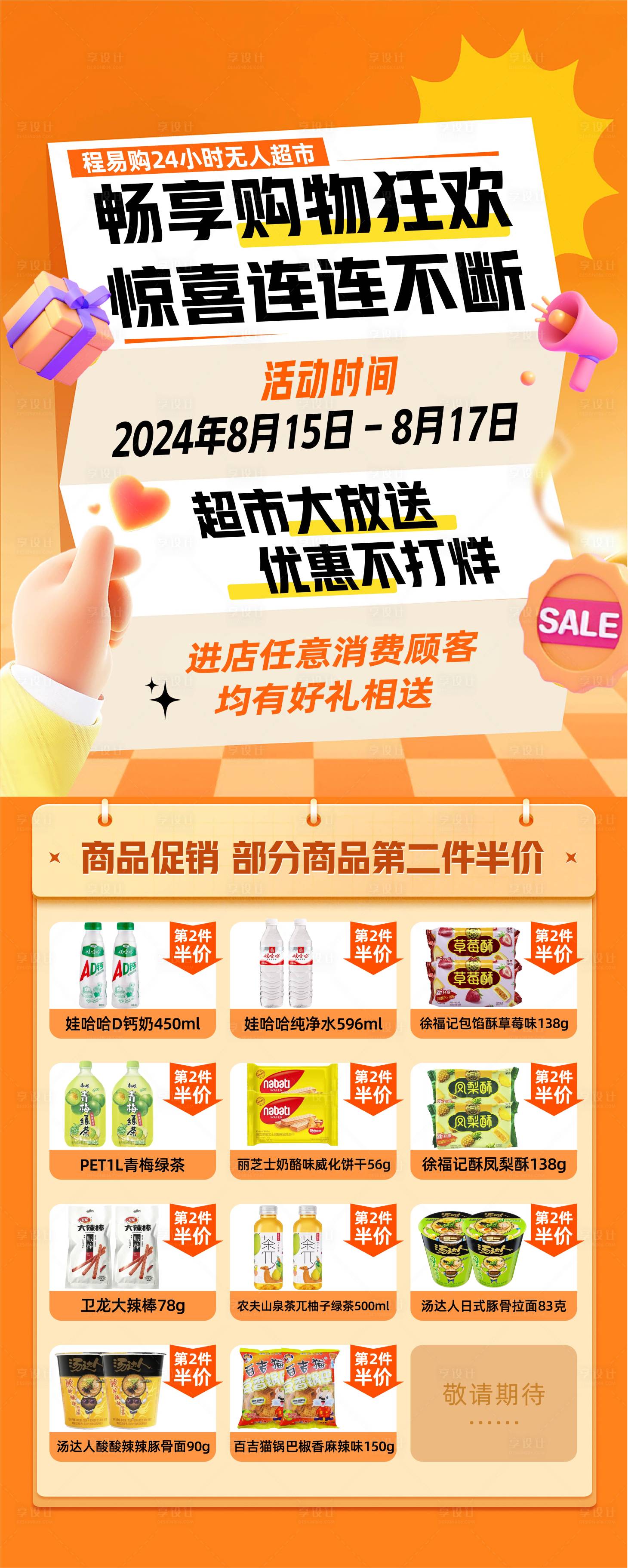 源文件下载【商超促销活动易拉宝】编号：63970028722003507