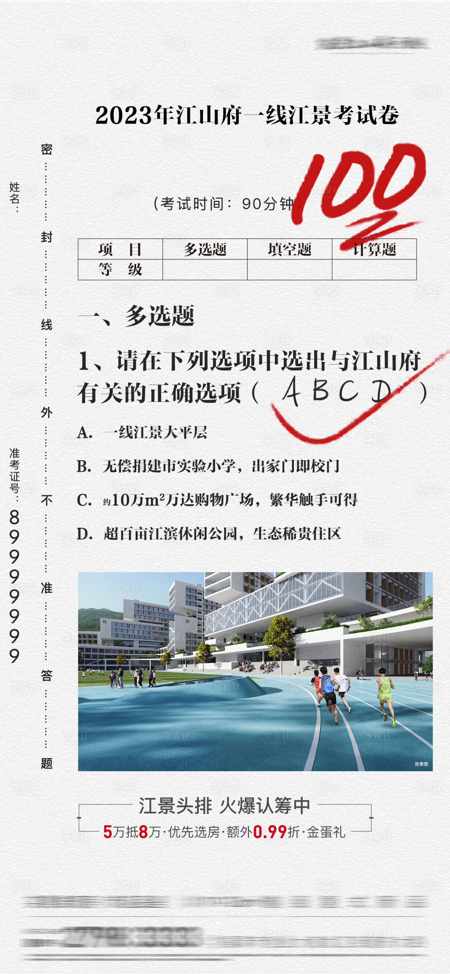 源文件下載【享設計】搜索編號：59770028973205281【高考學區試卷熱點海報】