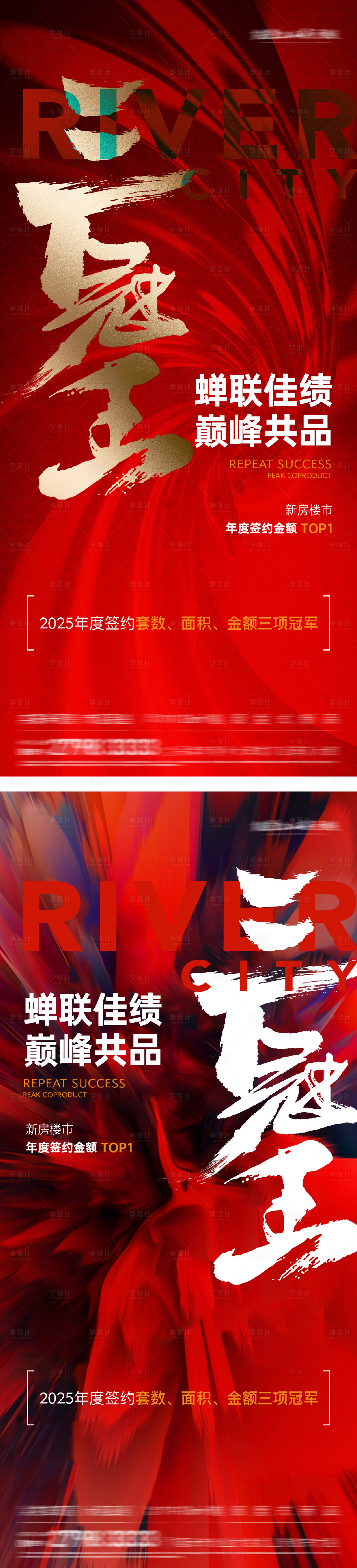 源文件下載【享設(shè)計(jì)】搜索編號(hào)：58850029078035344【熱銷三冠王海報(bào)】
