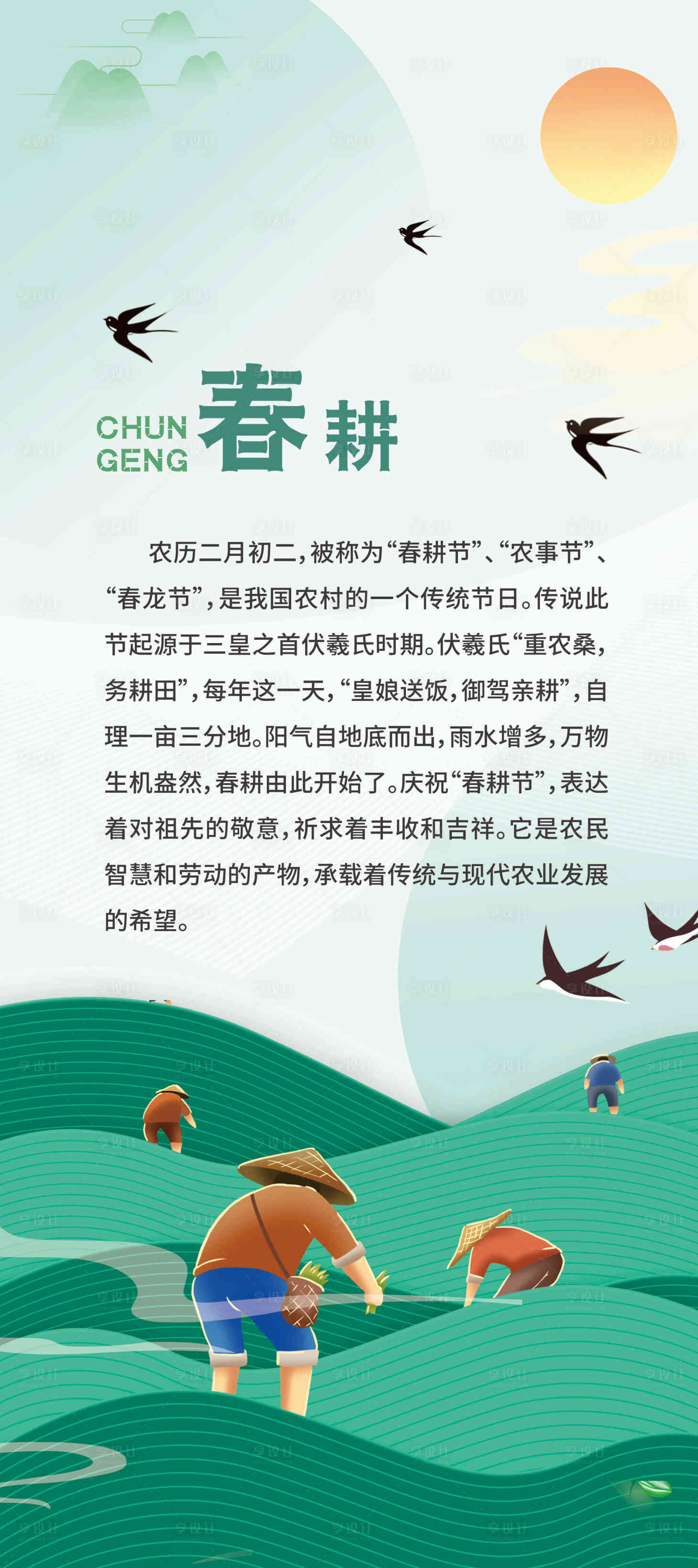 源文件下載【享設計】搜索編號：41150028869225714【春耕】
