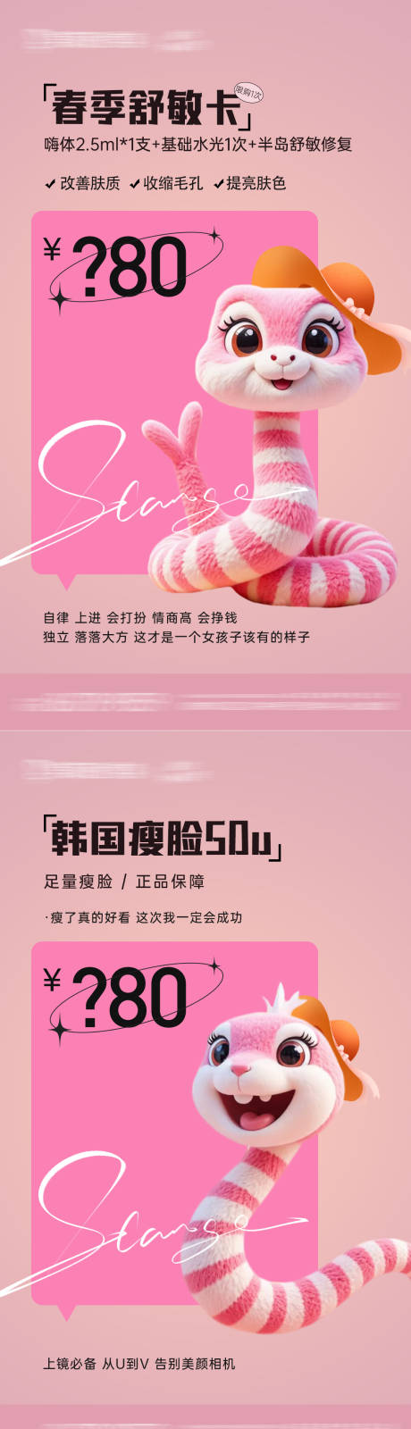 源文件下载【享设计】搜索编号：57900028781224836【医美卡项创意海报】