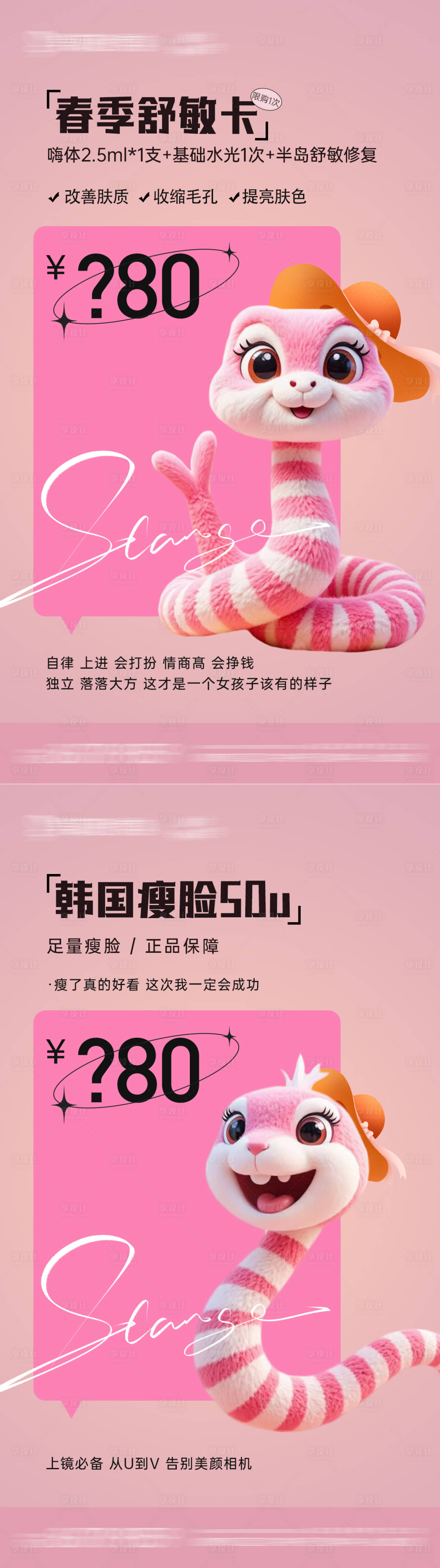 源文件下载【享设计】搜索编号：57900028781224836【医美卡项创意海报】