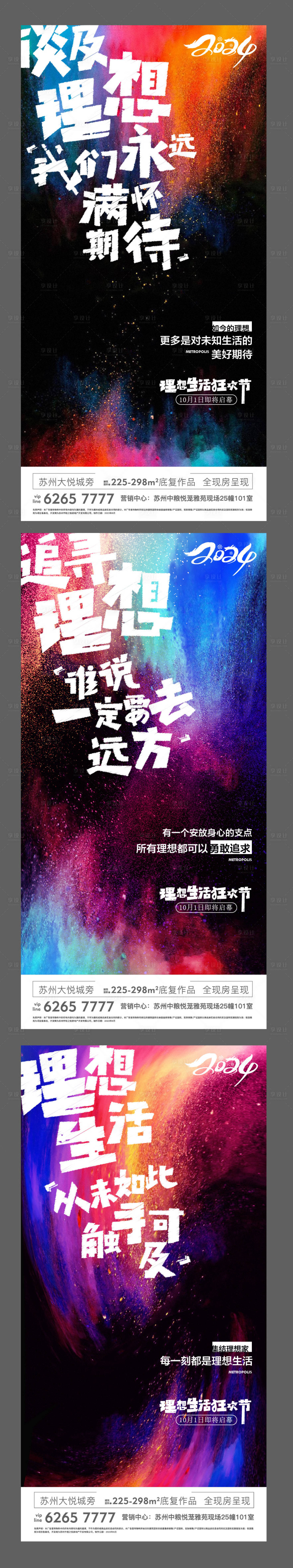 源文件下載【享設計】搜索編號：74080028903222779【色彩地產質感理想 】
