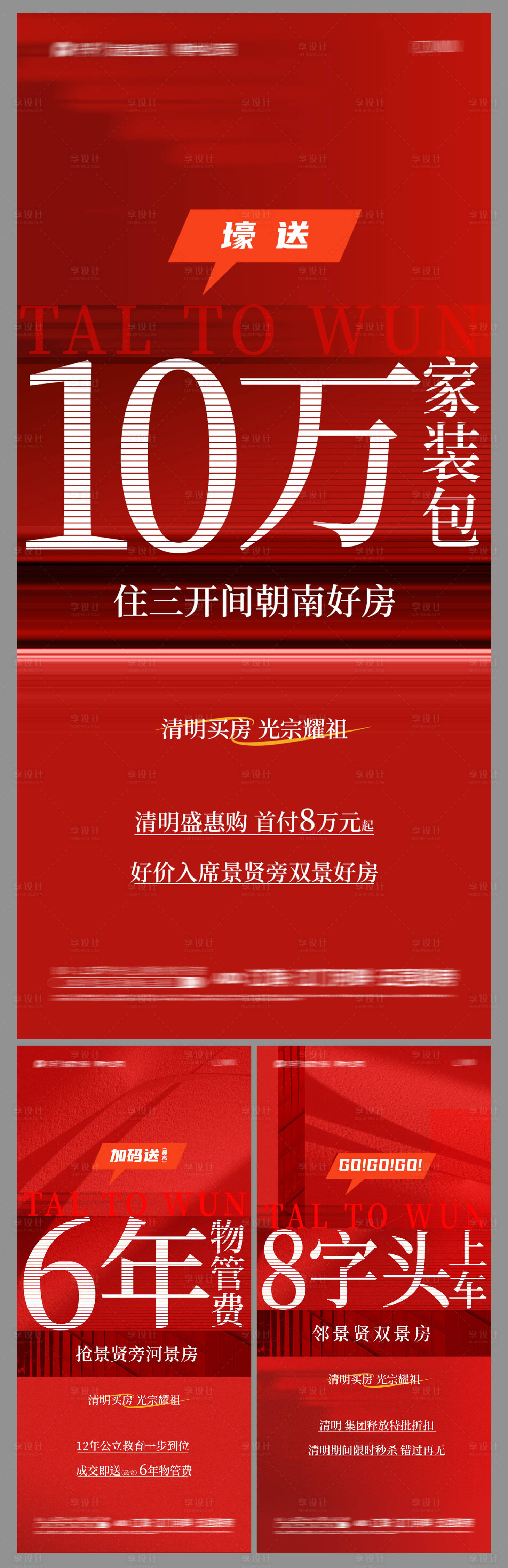 源文件下載【享設計】搜索編號：75380028887755210【地產熱銷紅金系列海報】