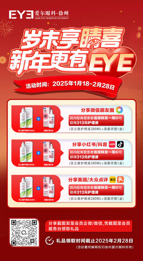 源文件下载【眼科活动分享海报】编号：44730028789335124