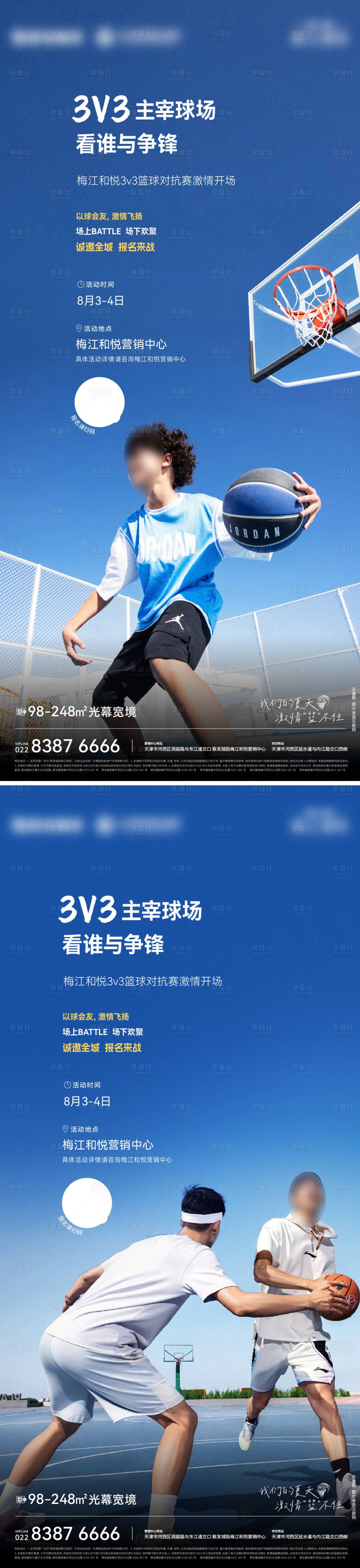 源文件下载【享设计】搜索编号：60870029050229858【篮球活动邀约单图】