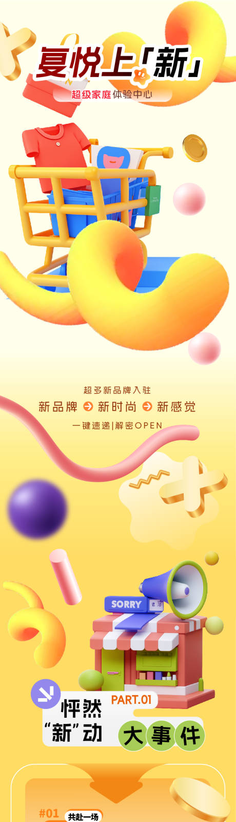 源文件下载【公众号购物上新购物节长图专题设计】编号：34990028631031646