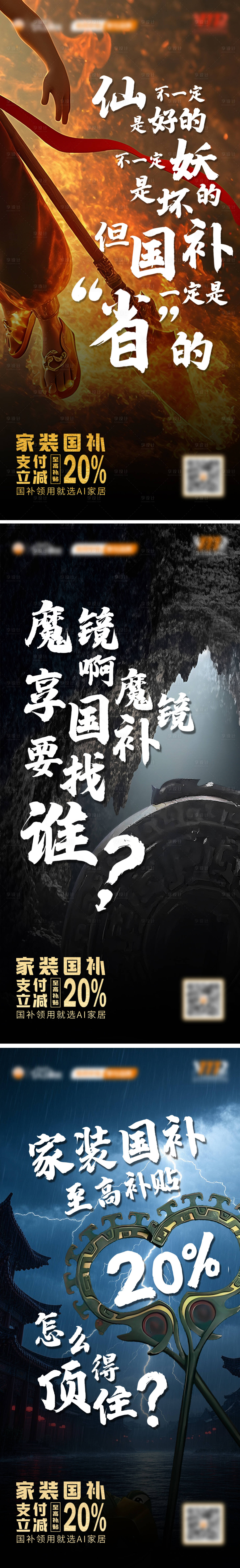 源文件下載【享設計】搜索編號：65140028840768732【以舊換新國補哪吒系列海報】
