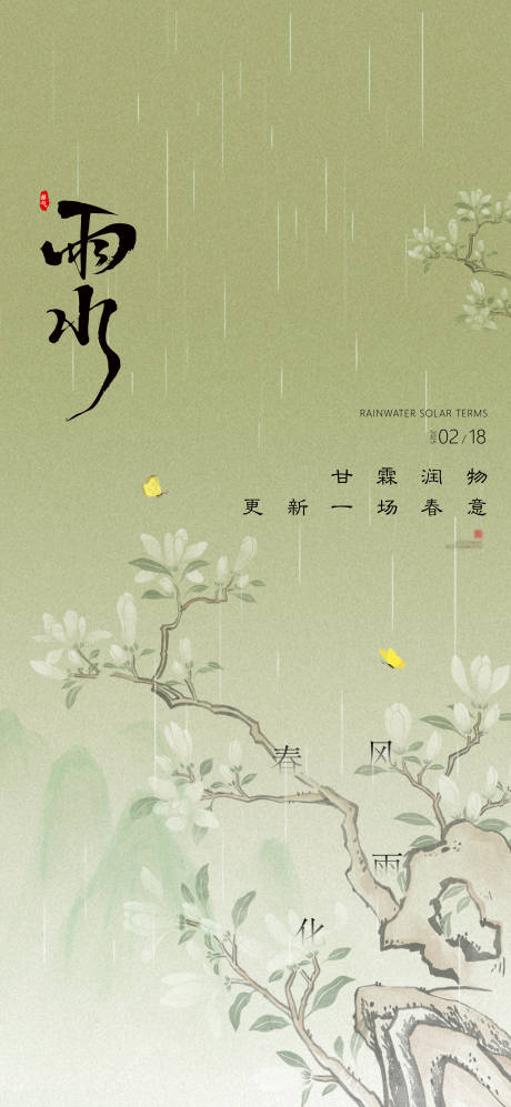 源文件下载【享设计】搜索编号：38080028727491942【雨水】