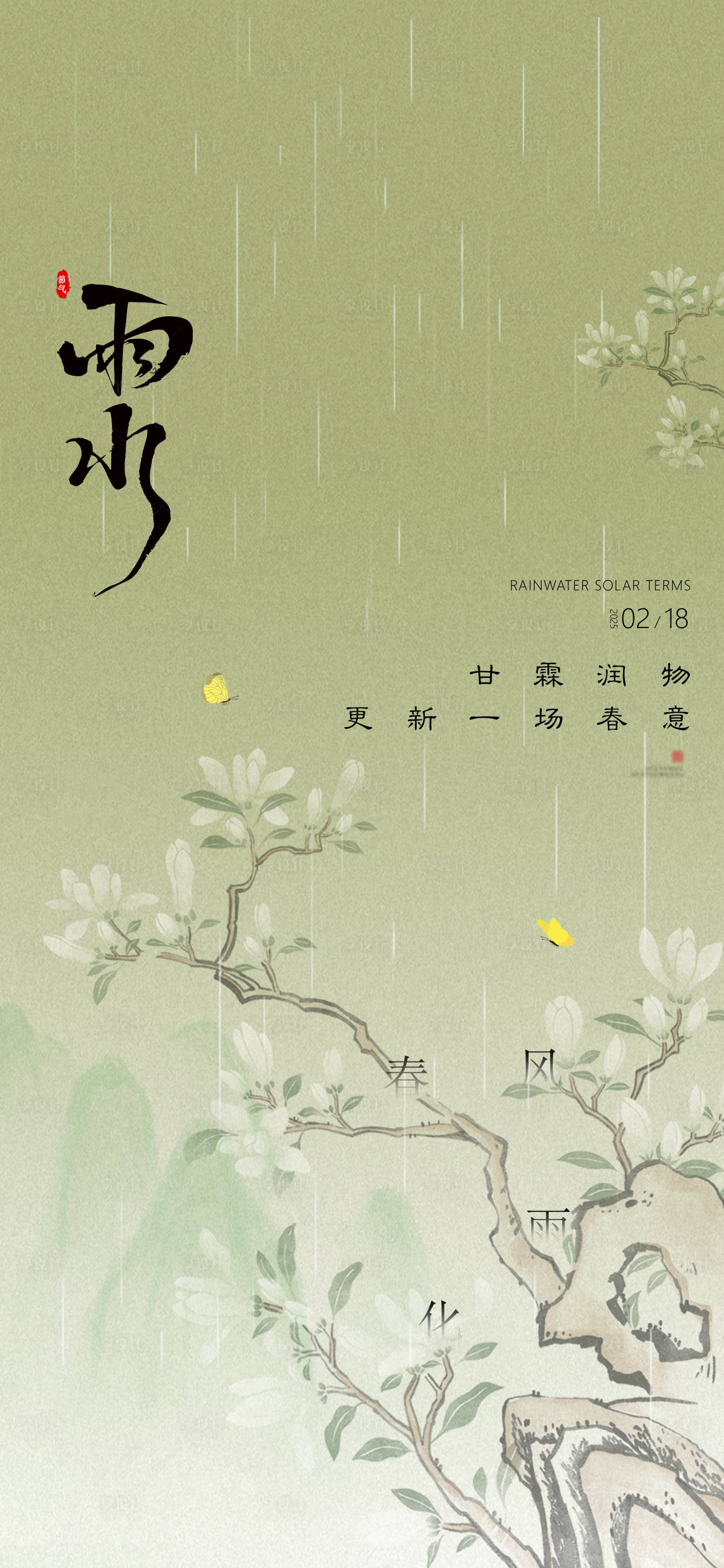 源文件下载【享设计】搜索编号：38080028727491942【雨水】