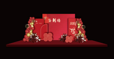 源文件下载【享设计】搜索编号：36720028863869978【2025年蛇年红色年会堆头美陈】