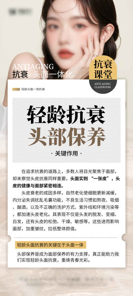 源文件下载【抗衰知识科普海报】编号：89750028976424228