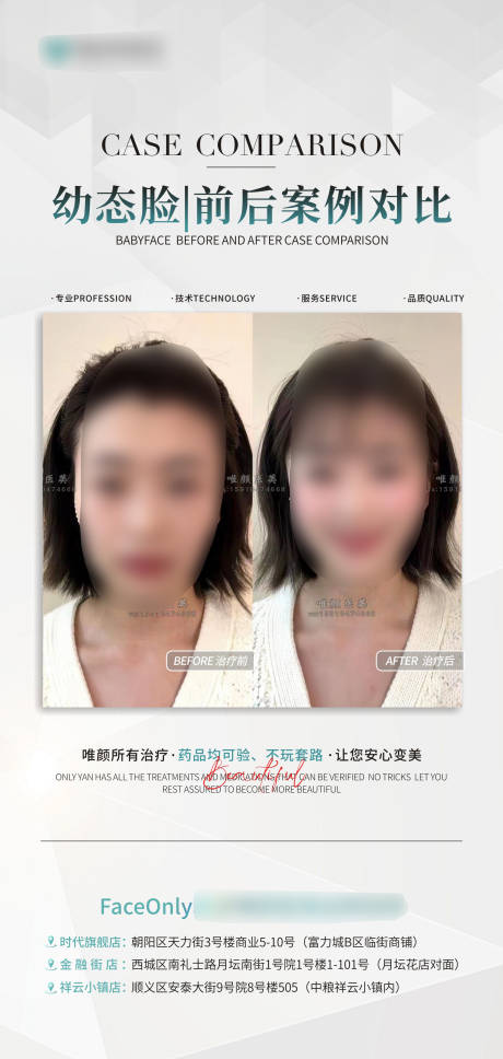 源文件下载【医美项目幼态脸海报】编号：77000028690219997