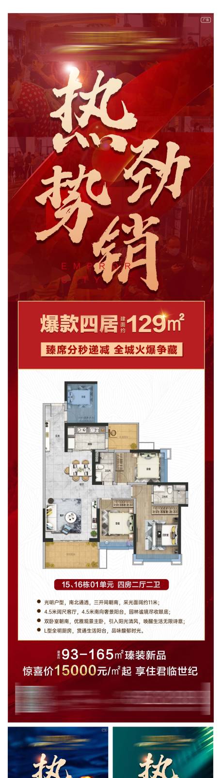源文件下载【热销人气户型长图海报】编号：44250028966828392