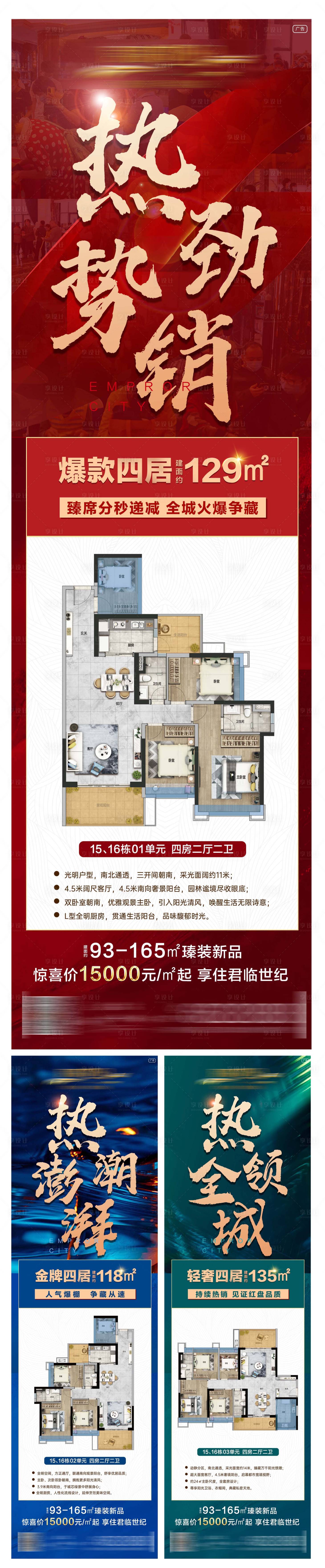 源文件下載【享設(shè)計(jì)】搜索編號(hào)：44250028966828392【熱銷(xiāo)人氣戶型長(zhǎng)圖海報(bào)】