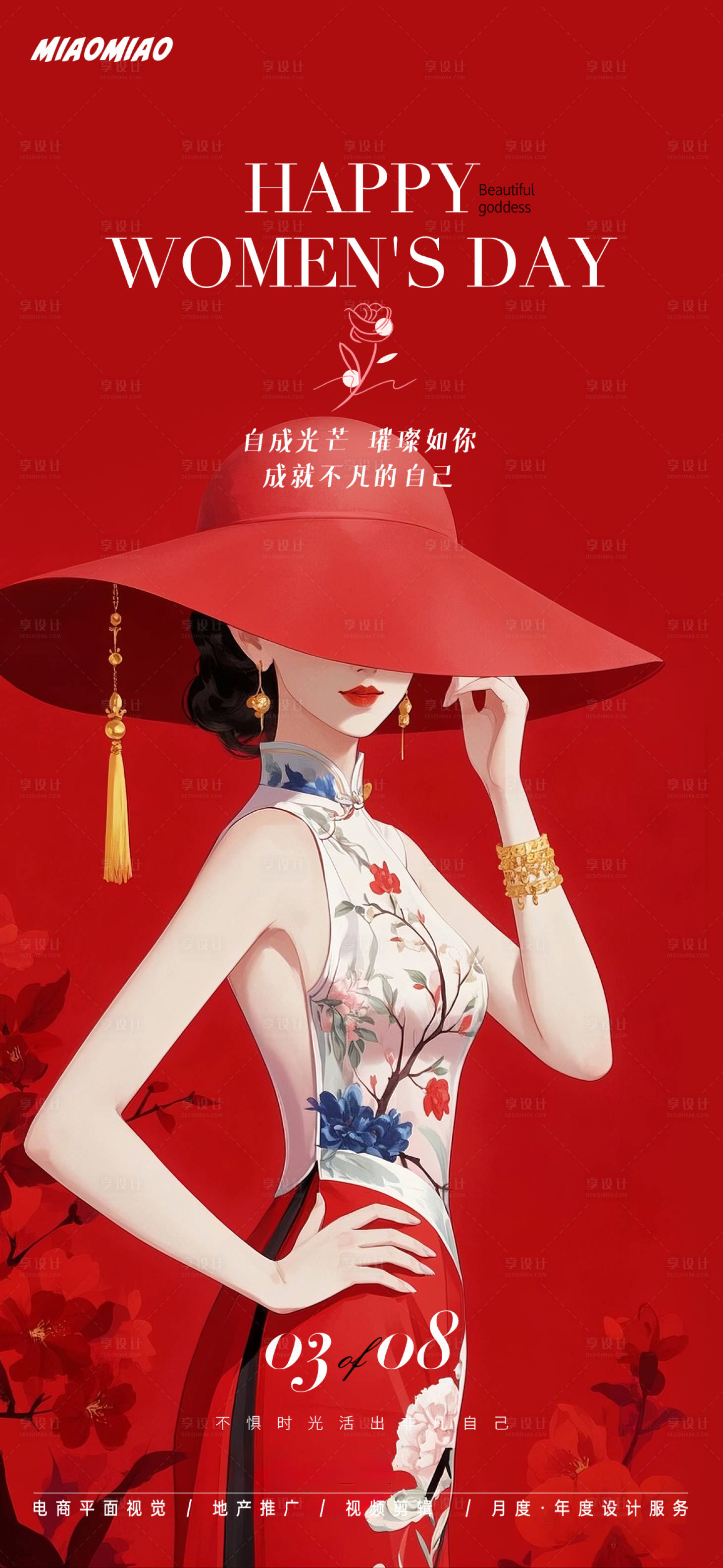 源文件下载【享设计】搜索编号：97860028980377534【38女神节海报】