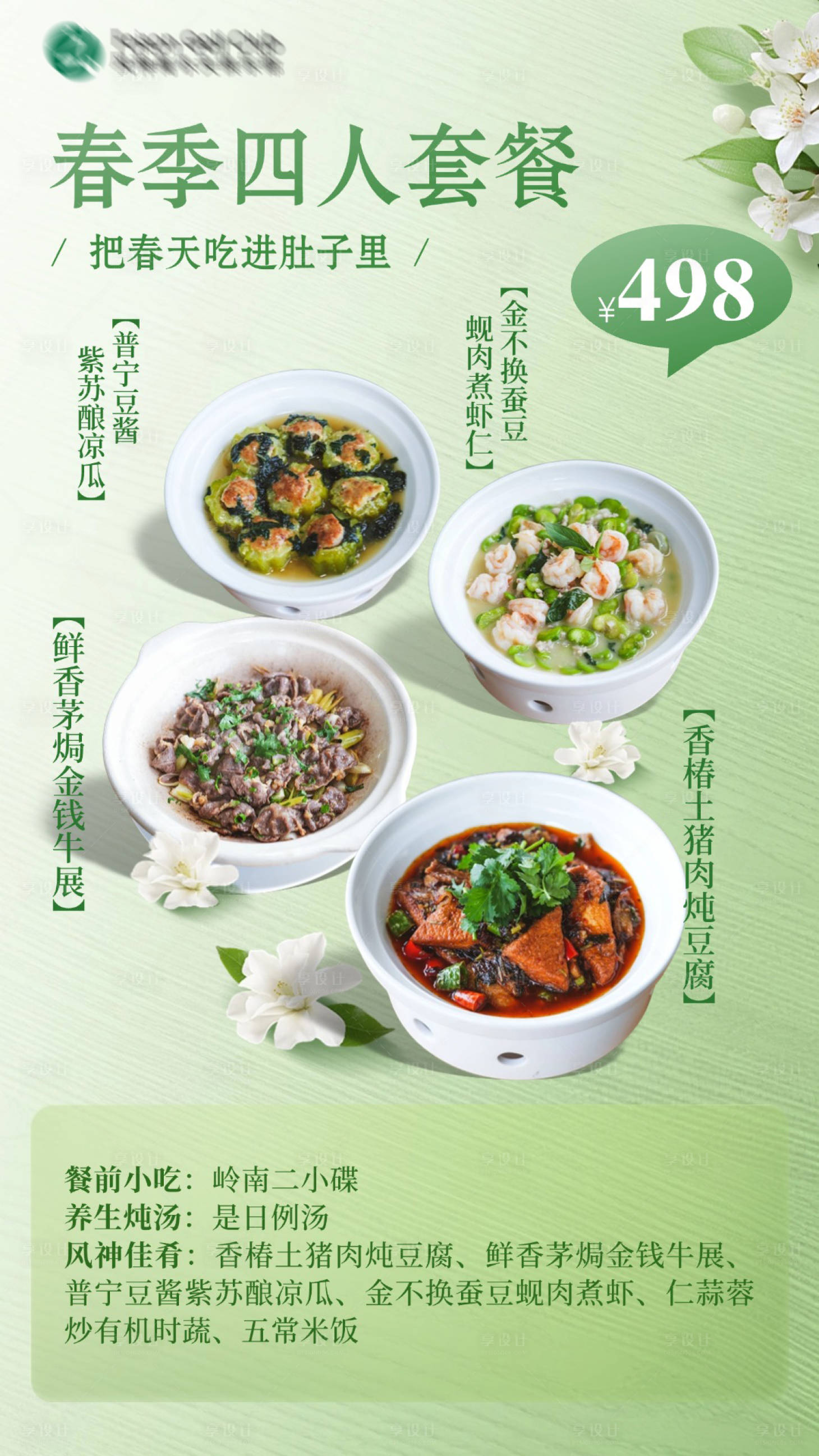 源文件下载【享设计】搜索编号：51550028797547621【春季美食海报】