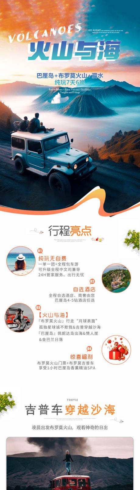 源文件下载【巴厘岛旅游详情页】编号：59430028800735191