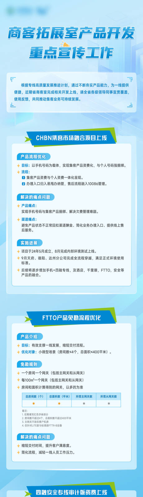 源文件下载【宣传长图】编号：23260029009341827