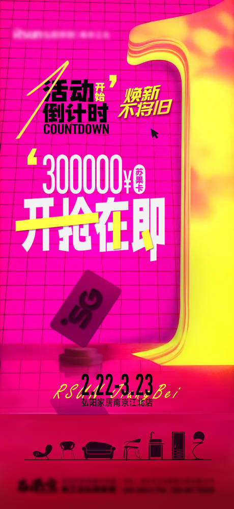 源文件下载【享设计】搜索编号：70910029092457439【倒计时宣传海报】