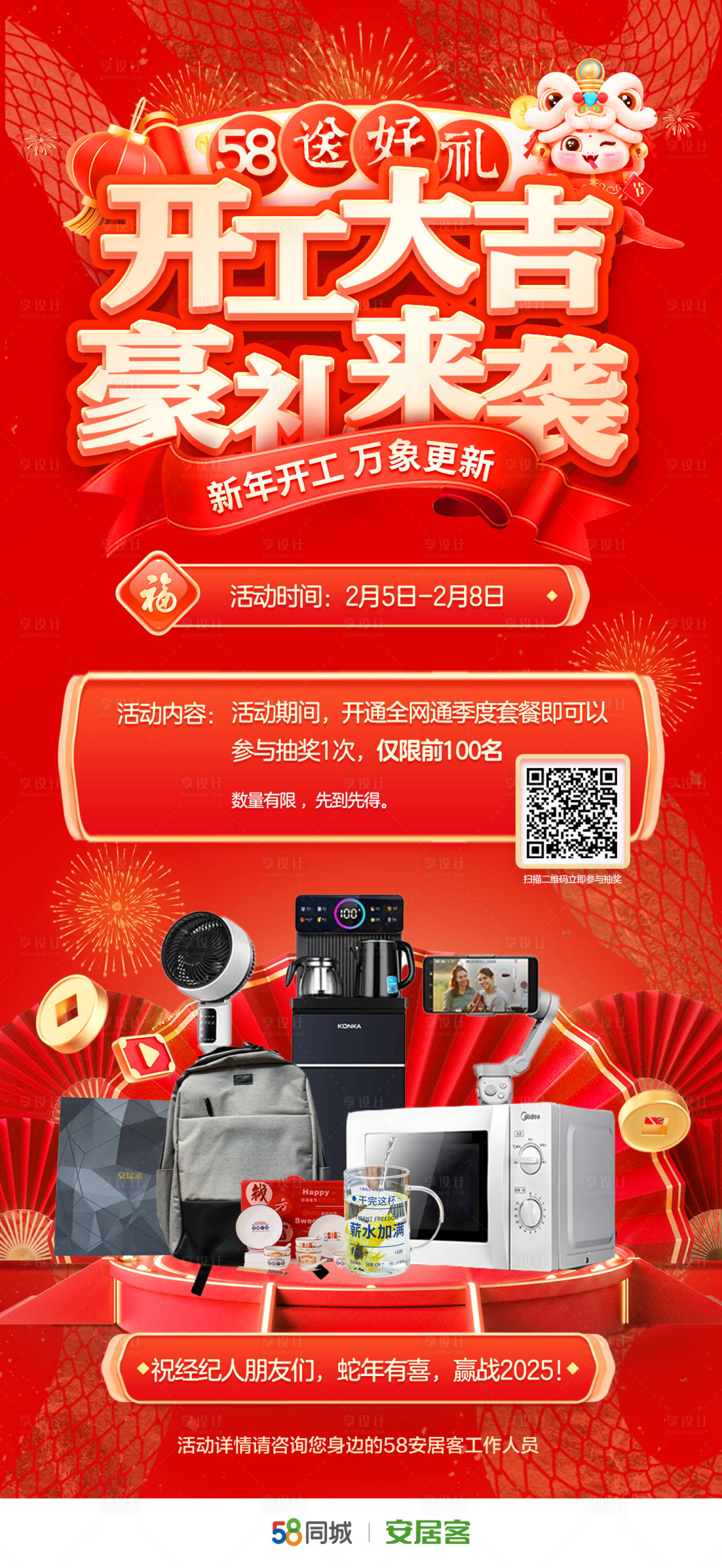源文件下载【享设计】搜索编号：28300028664804386【开工大吉好礼活动】